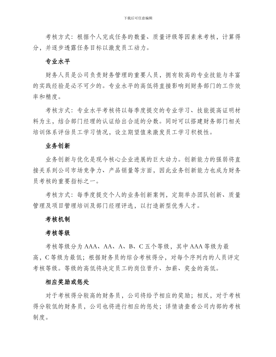 公司财务员考核方案_第2页