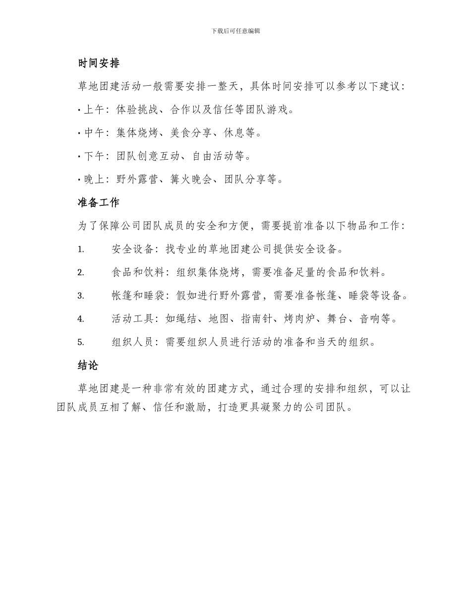 公司草地团建方案_第2页