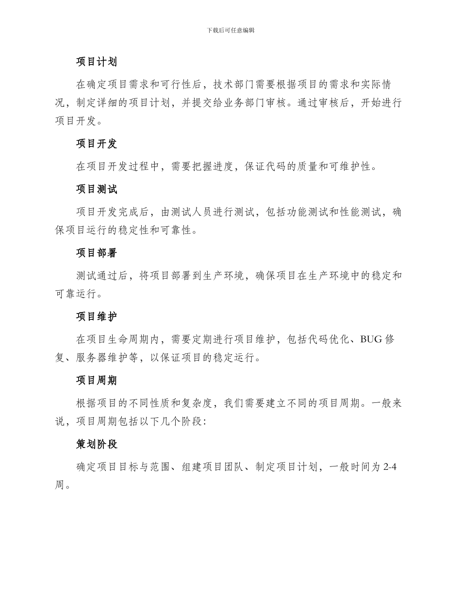 公司项目运行方案_第2页
