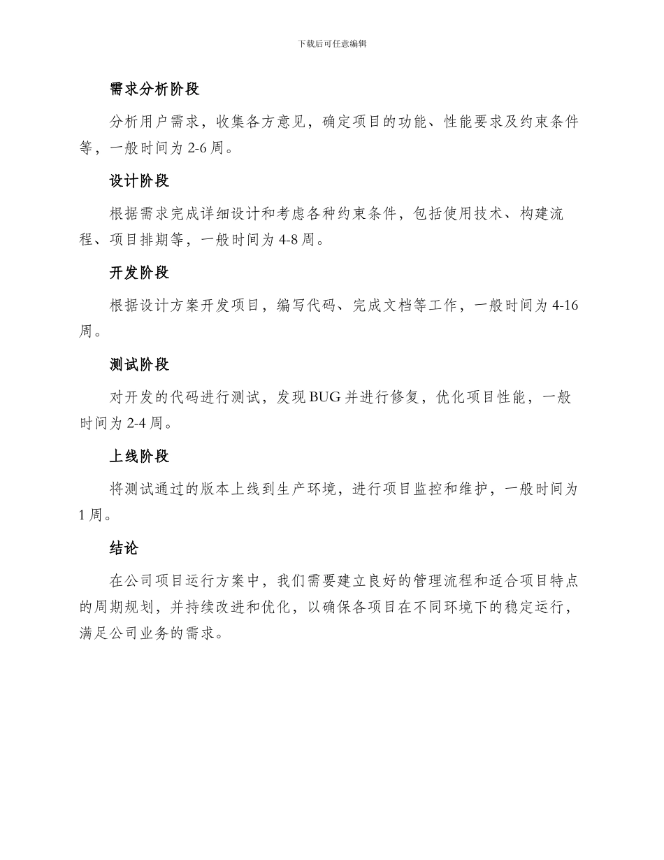 公司项目运行方案_第3页