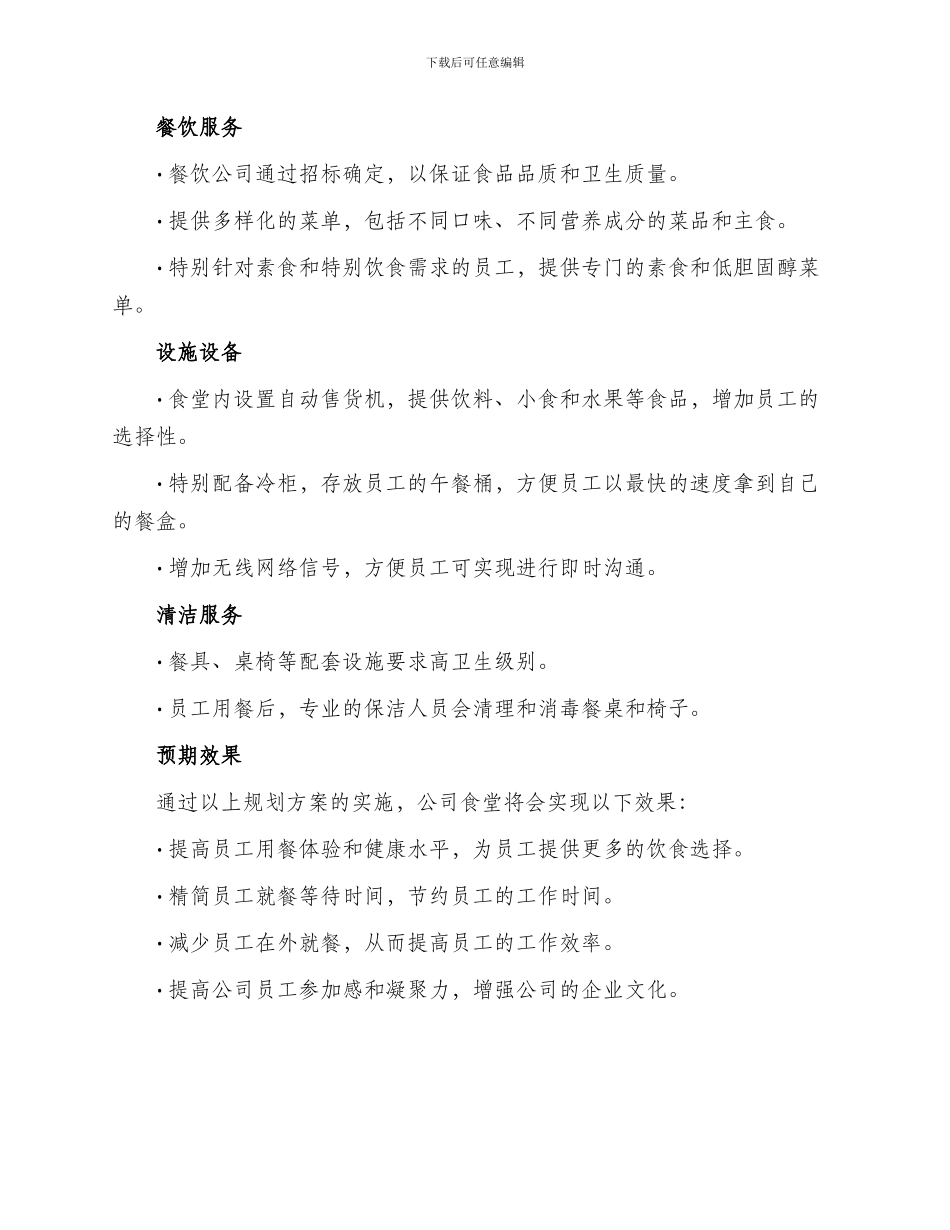 公司食堂规划方案_第2页