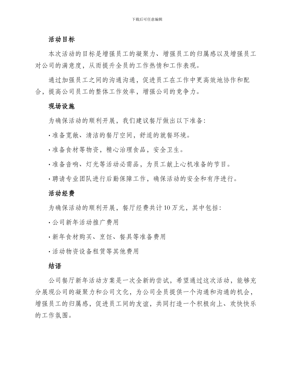 公司餐厅新年活动方案_第2页