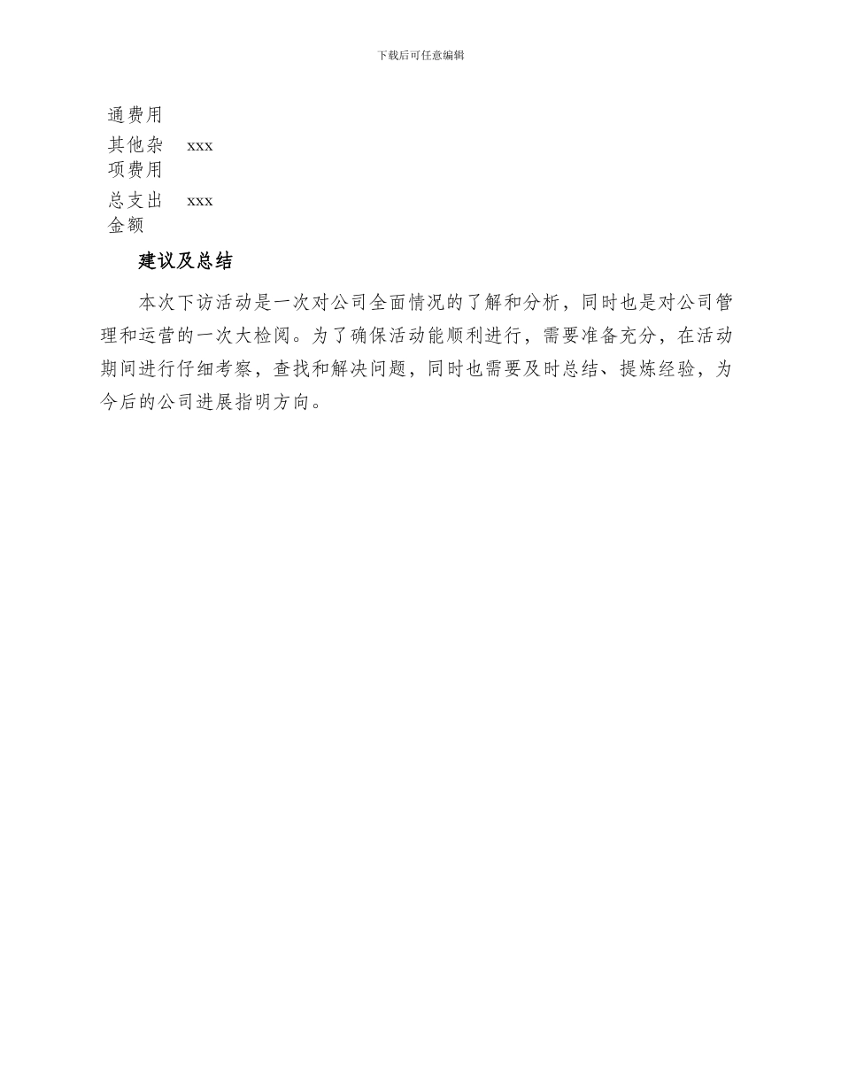 公司领导下访活动方案_第3页