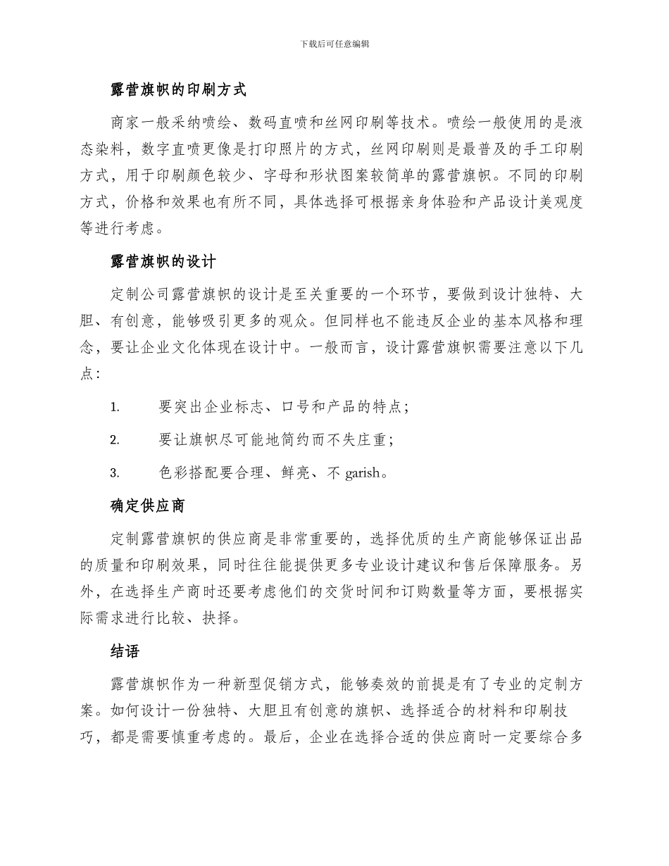 公司露营旗帜定制方案_第2页