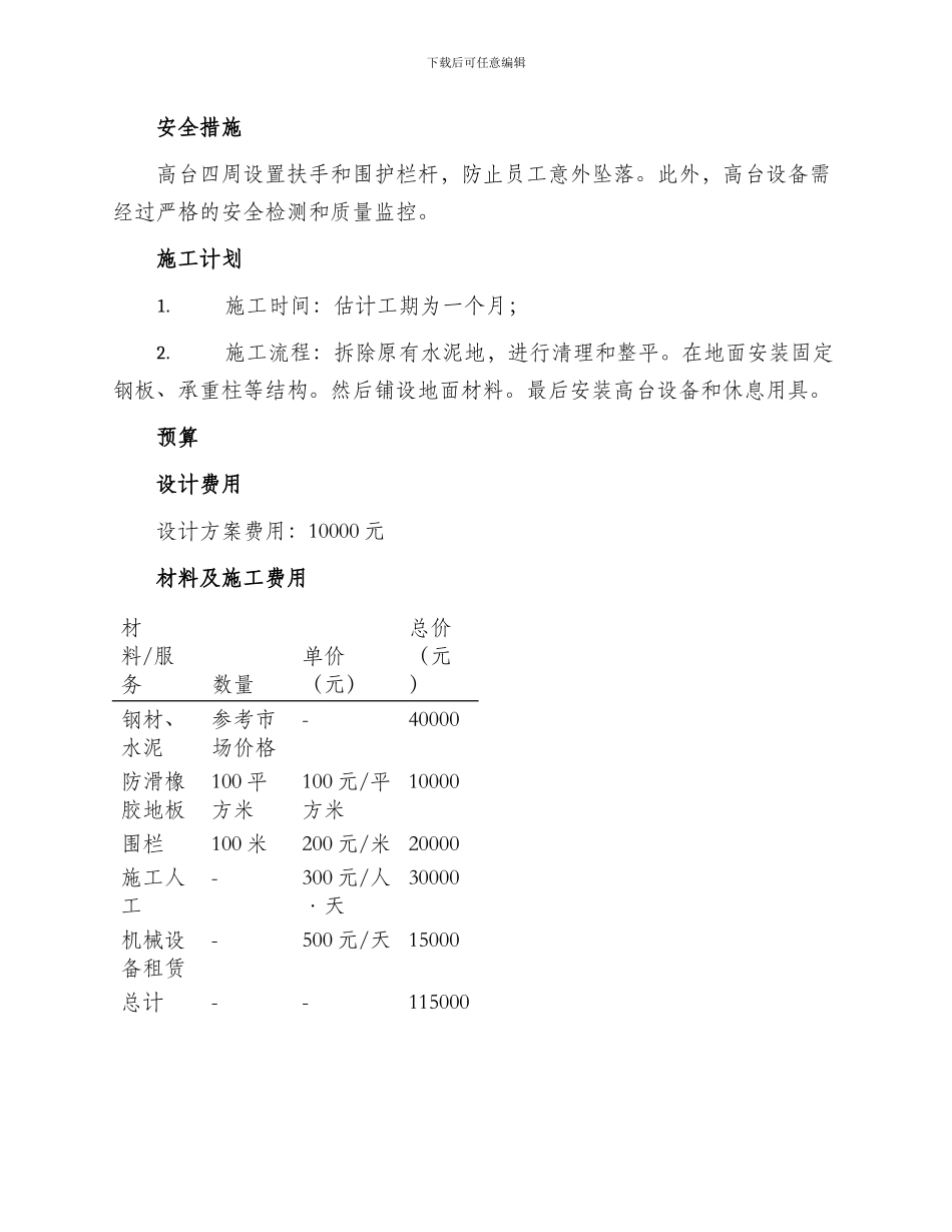 公司高台设计方案_第2页