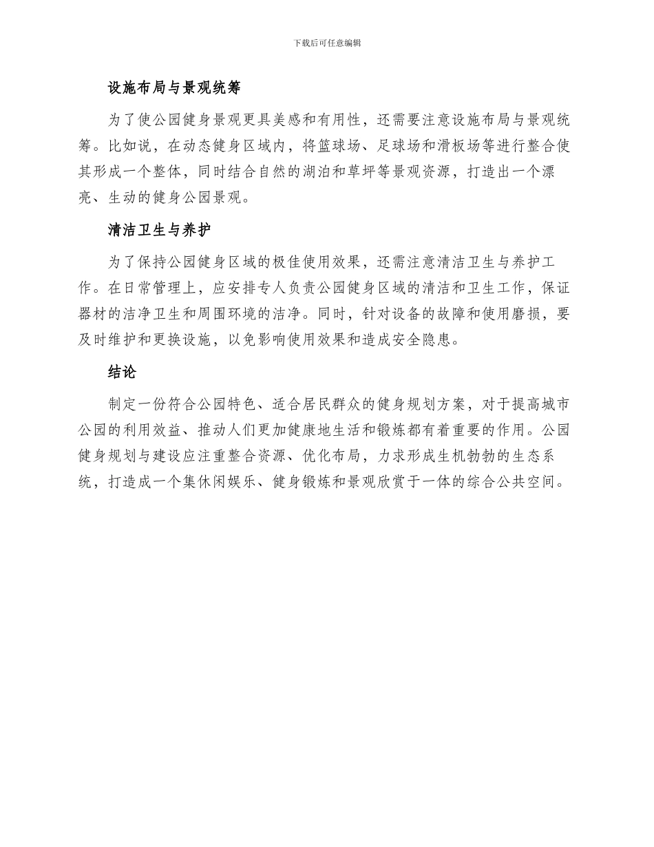 公园健身规划方案_第2页