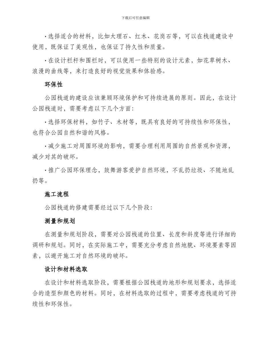 公园栈道修建方案_第2页