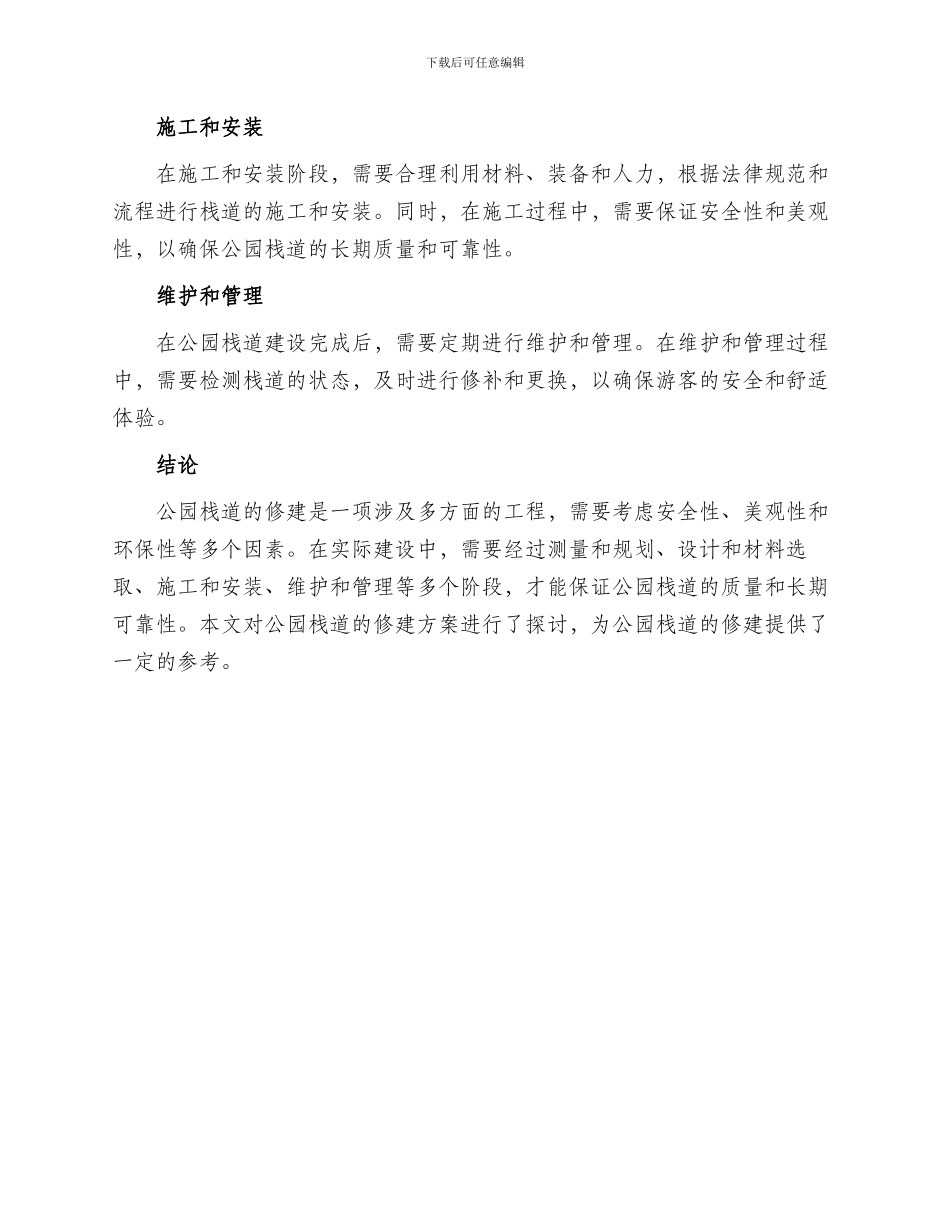 公园栈道修建方案_第3页
