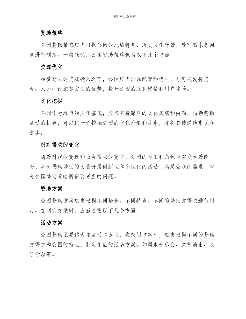 公园赞助策划方案_第2页