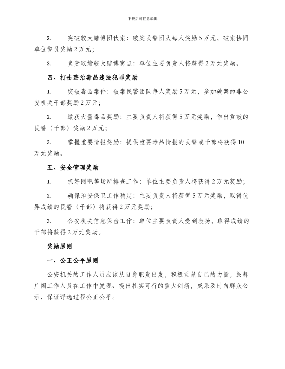 公安专项奖励方案_第2页