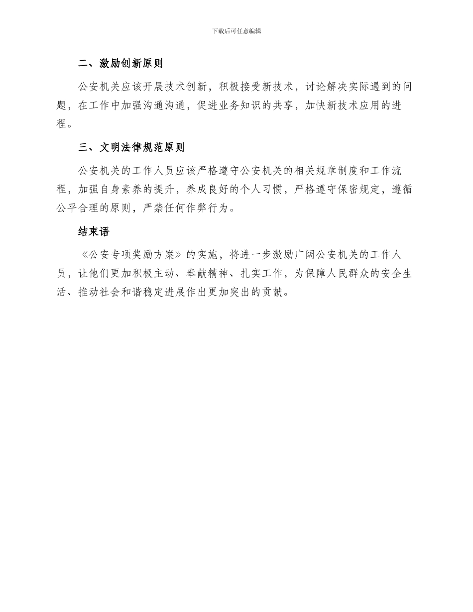 公安专项奖励方案_第3页