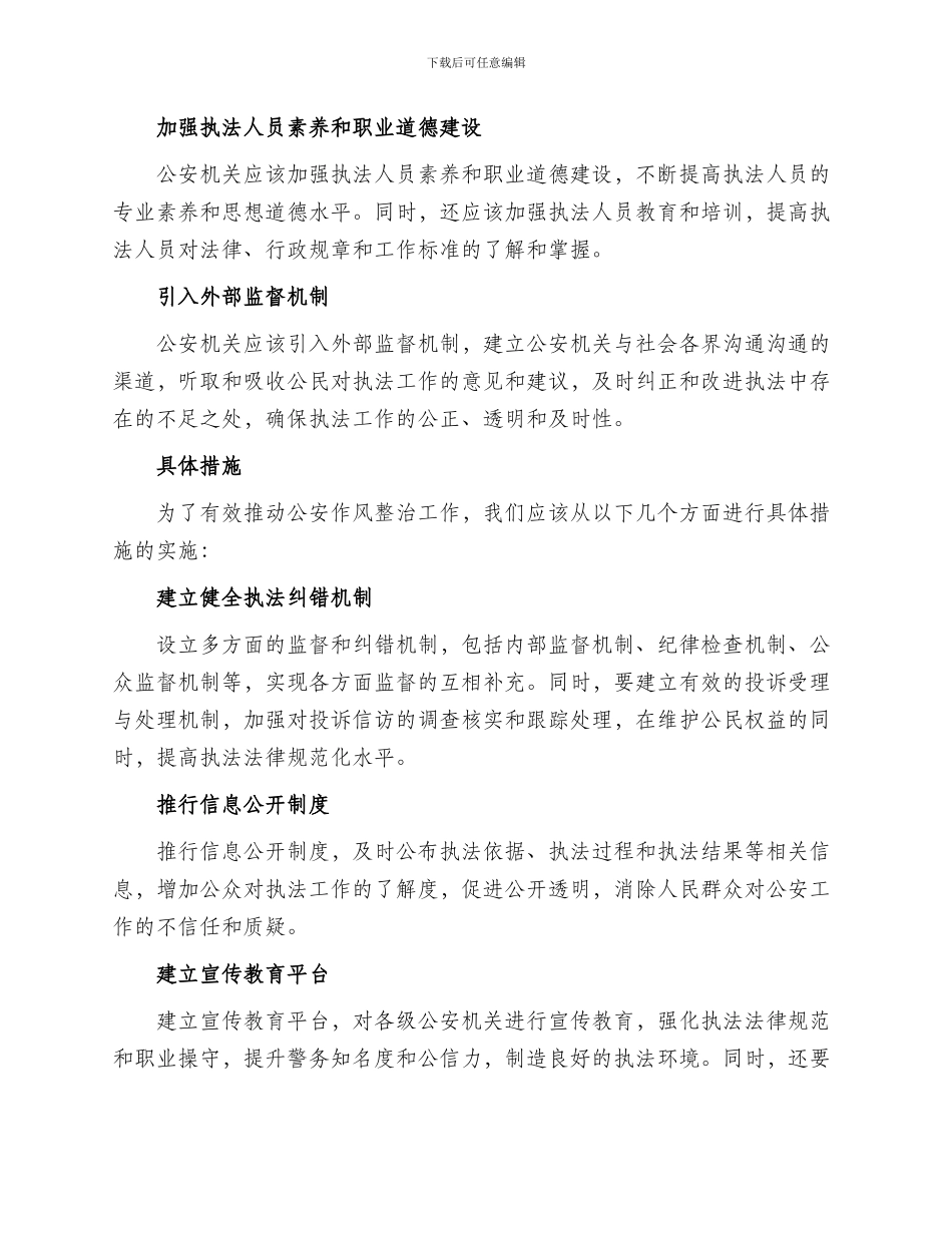 公安作风整治方案_第2页