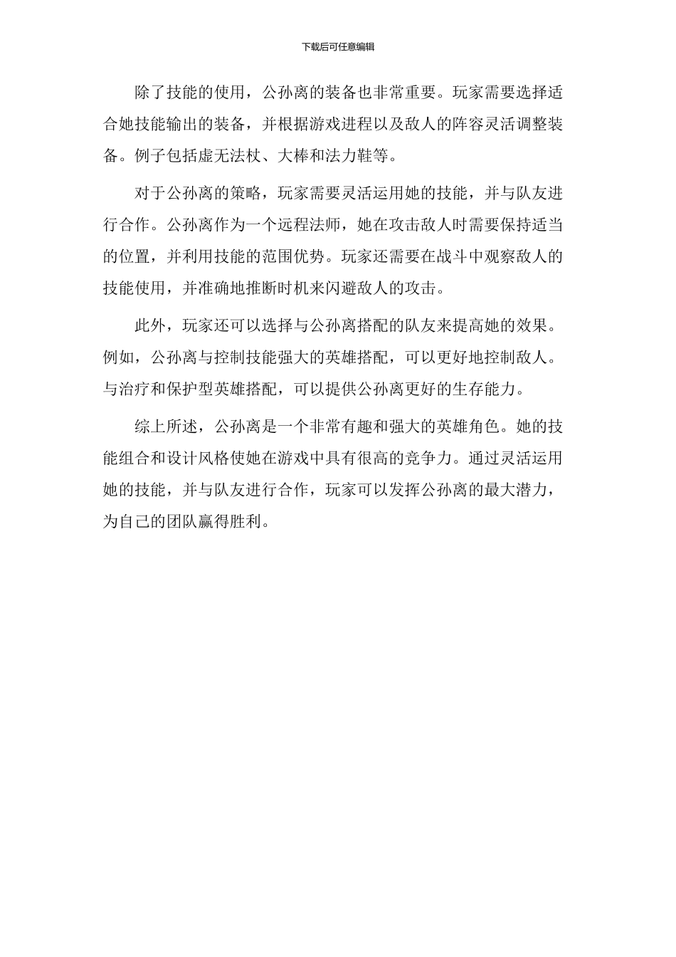 公孙离设计教学_第2页