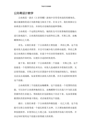 公孙离设计教学