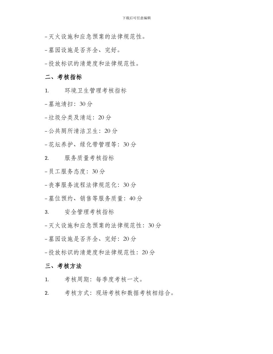 公墓管理考核方案_第2页