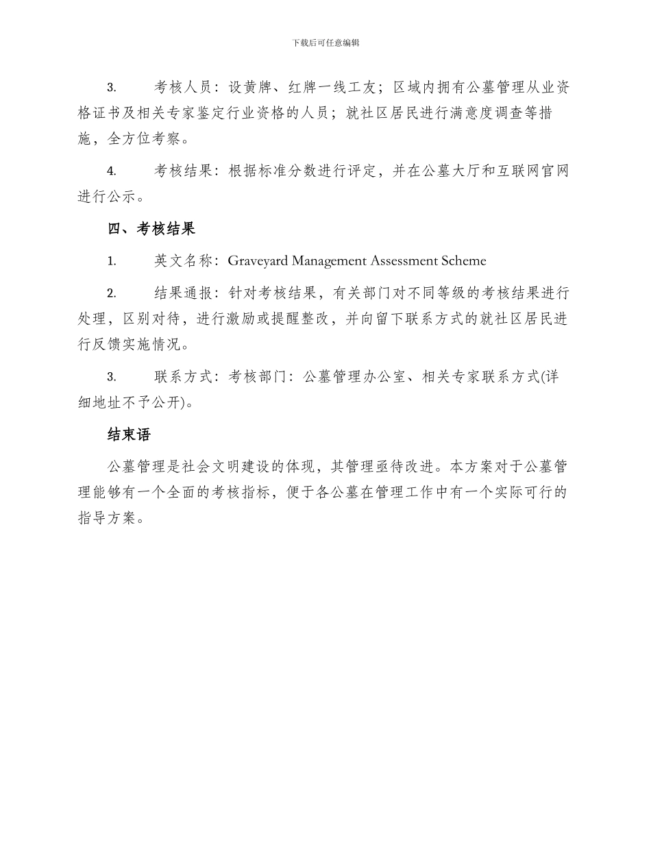 公墓管理考核方案_第3页