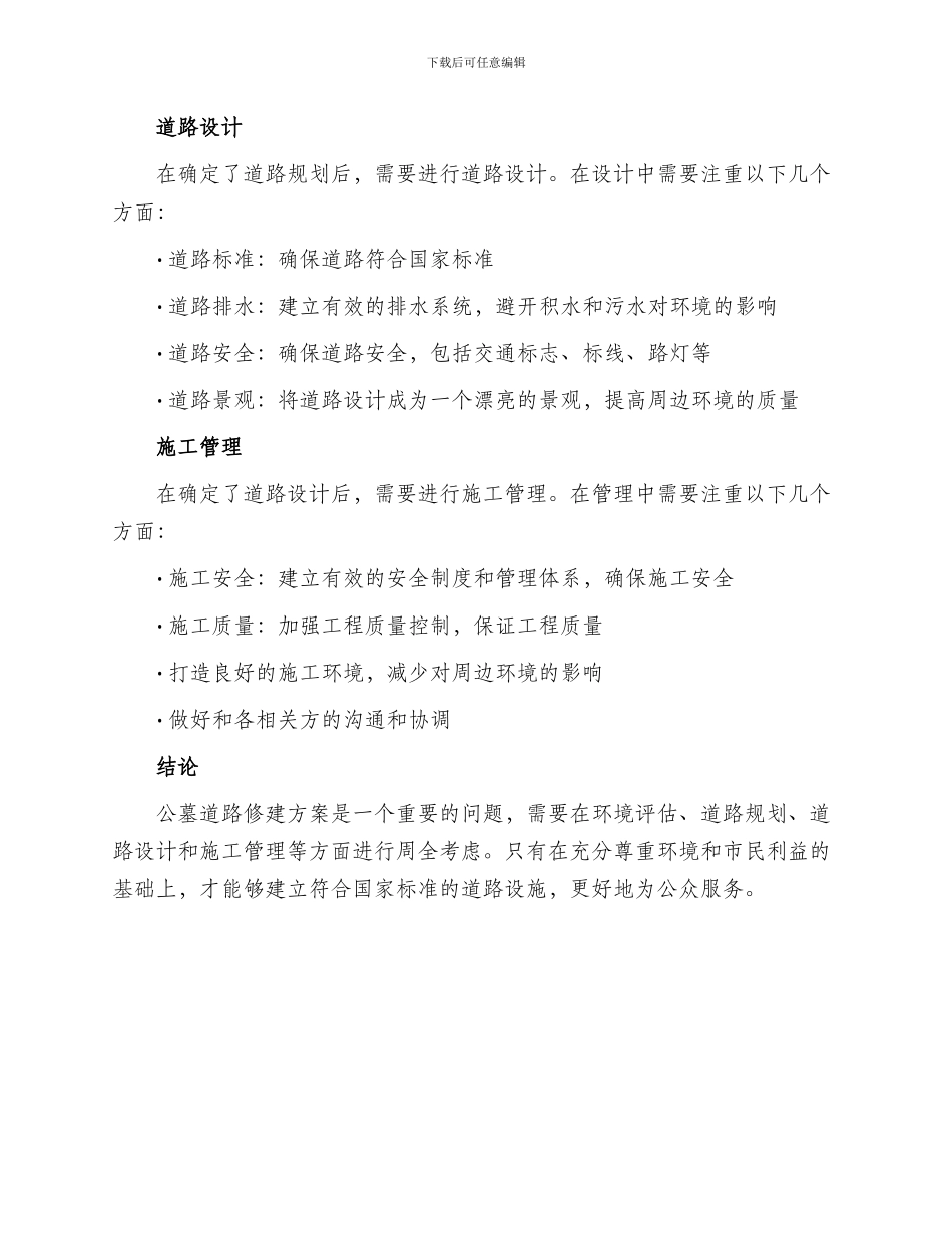 公墓道路修建方案_第2页