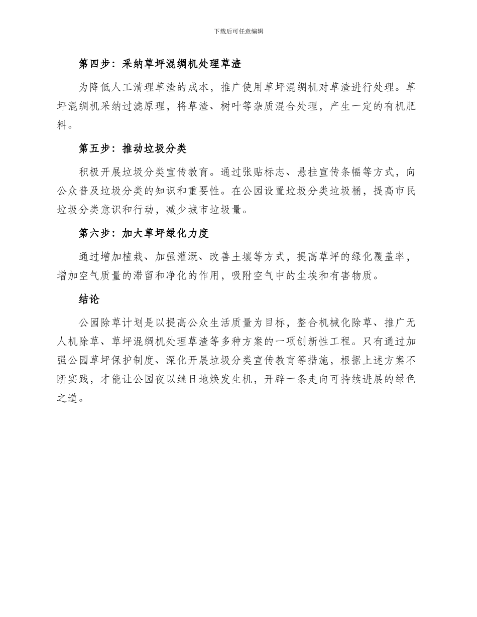 公园除草计划方案_第2页