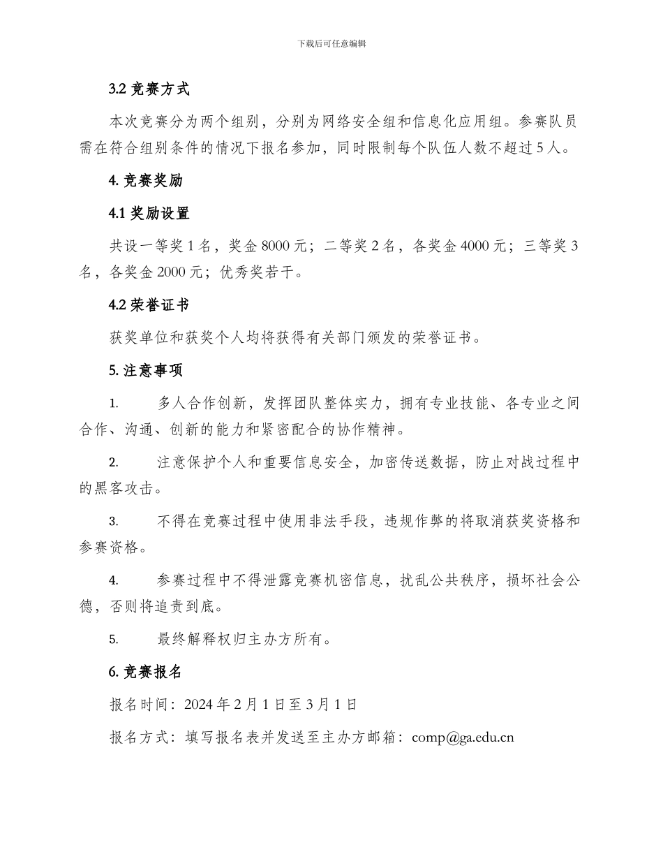 公安系统竞赛方案_第2页