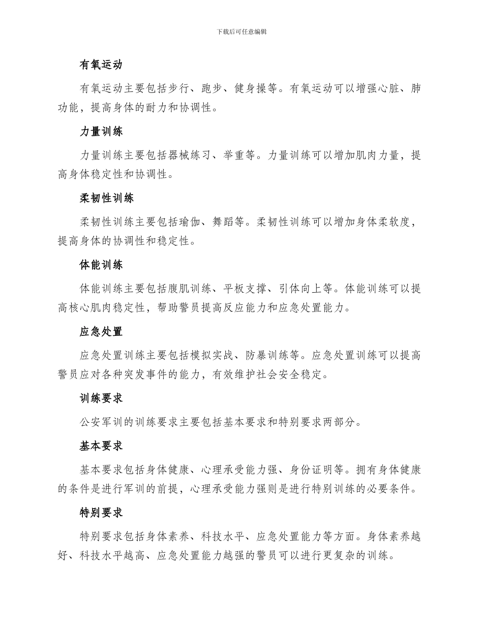 公安军训方案集_第2页