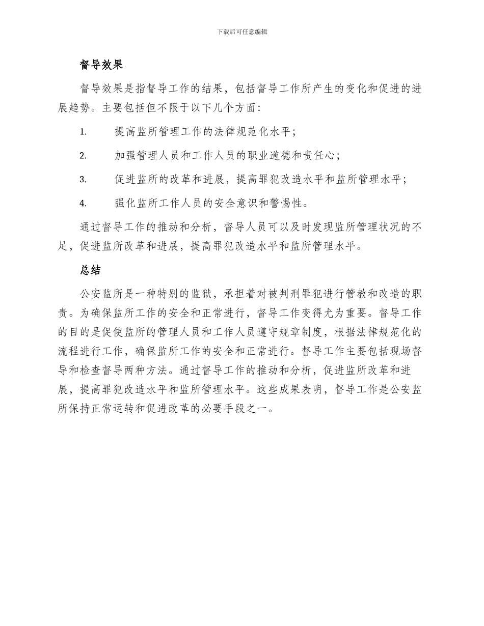 公安监所督导方案_第3页
