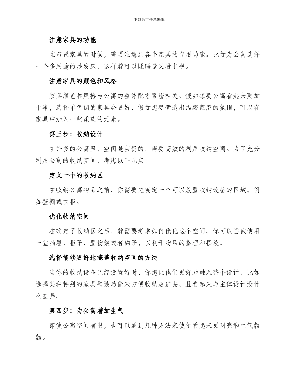 公寓布置打造方案_第2页