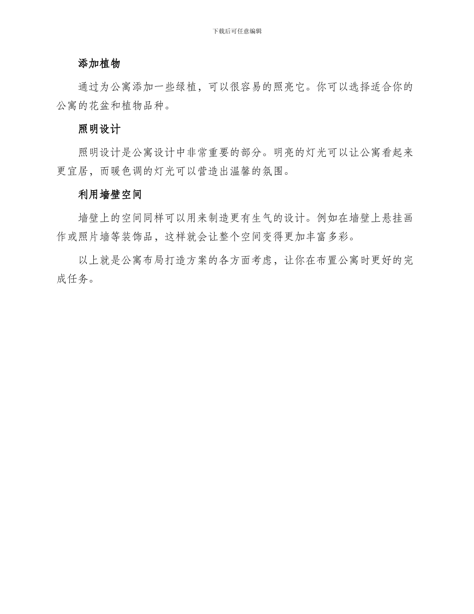 公寓布置打造方案_第3页