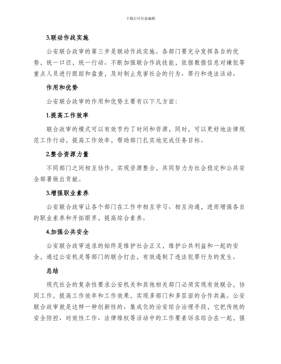 公安联合政审方案_第2页