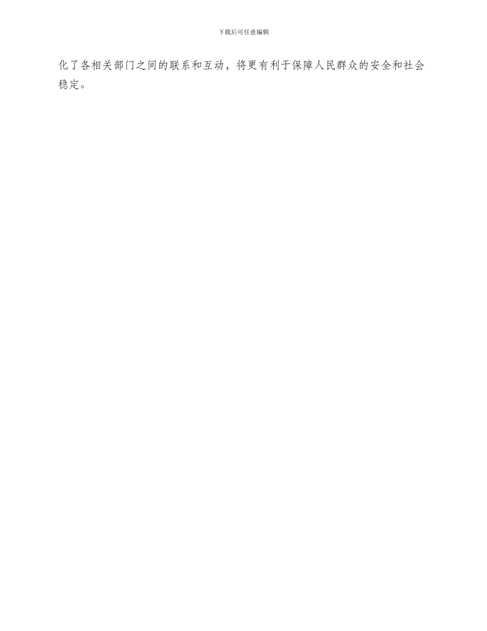 公安联合政审方案_第3页