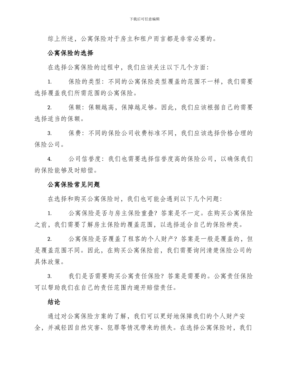 公寓保险方案_第2页