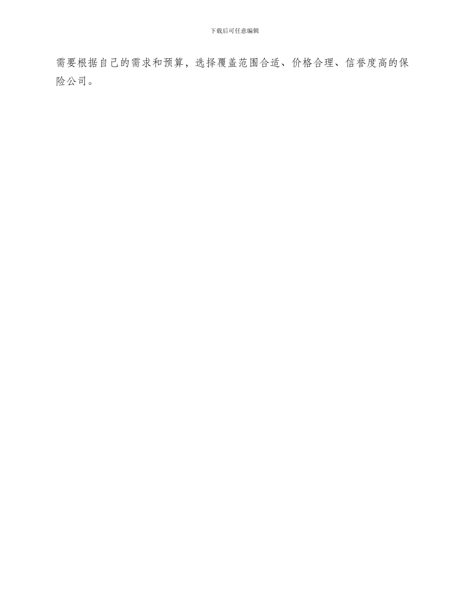 公寓保险方案_第3页