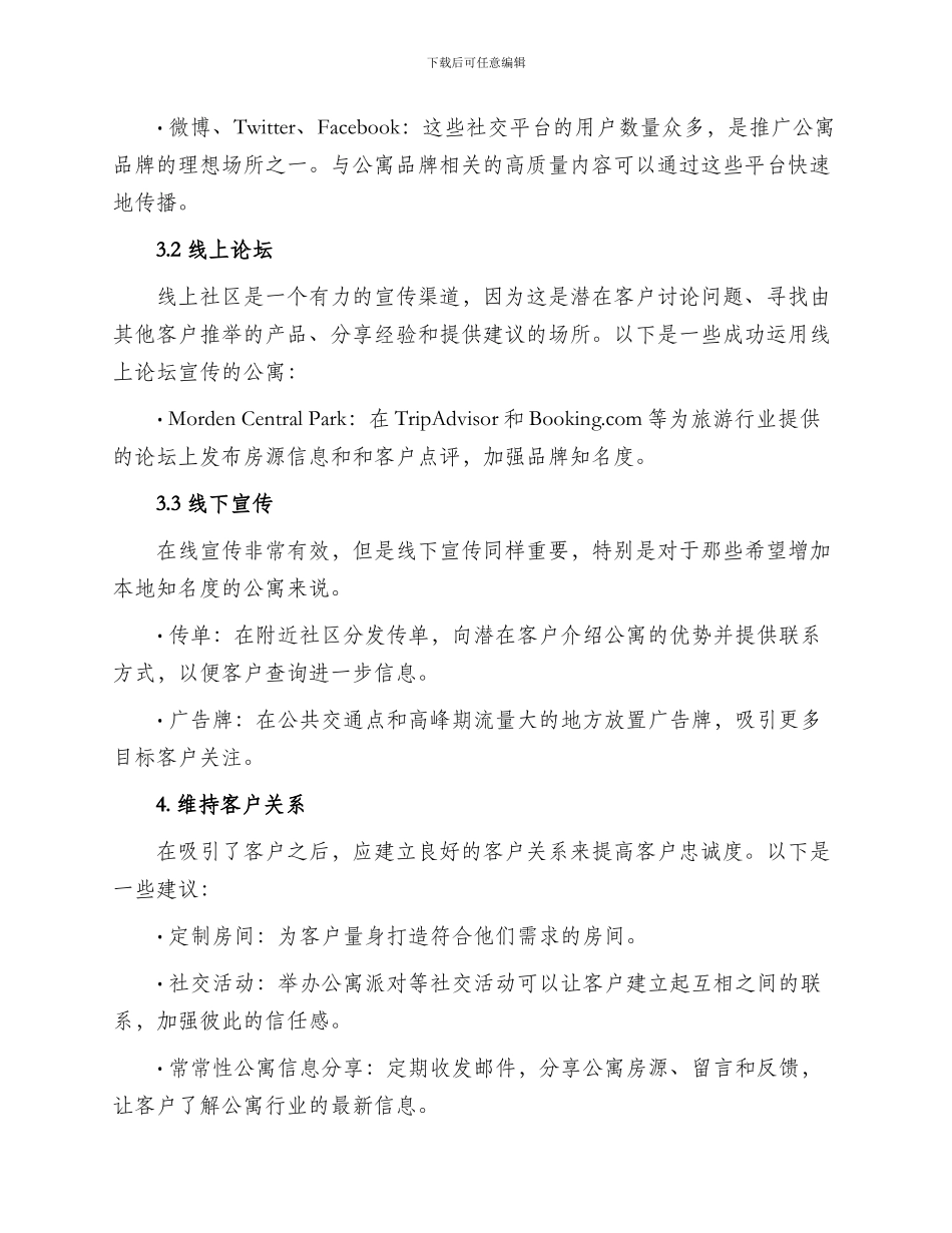 公寓运营宣传方案_第2页