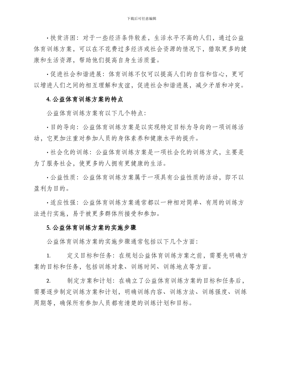 公益体育训练方案_第2页