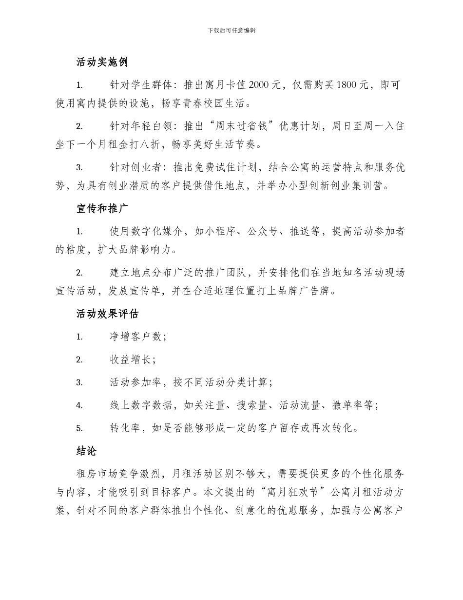 公寓月租活动方案_第2页