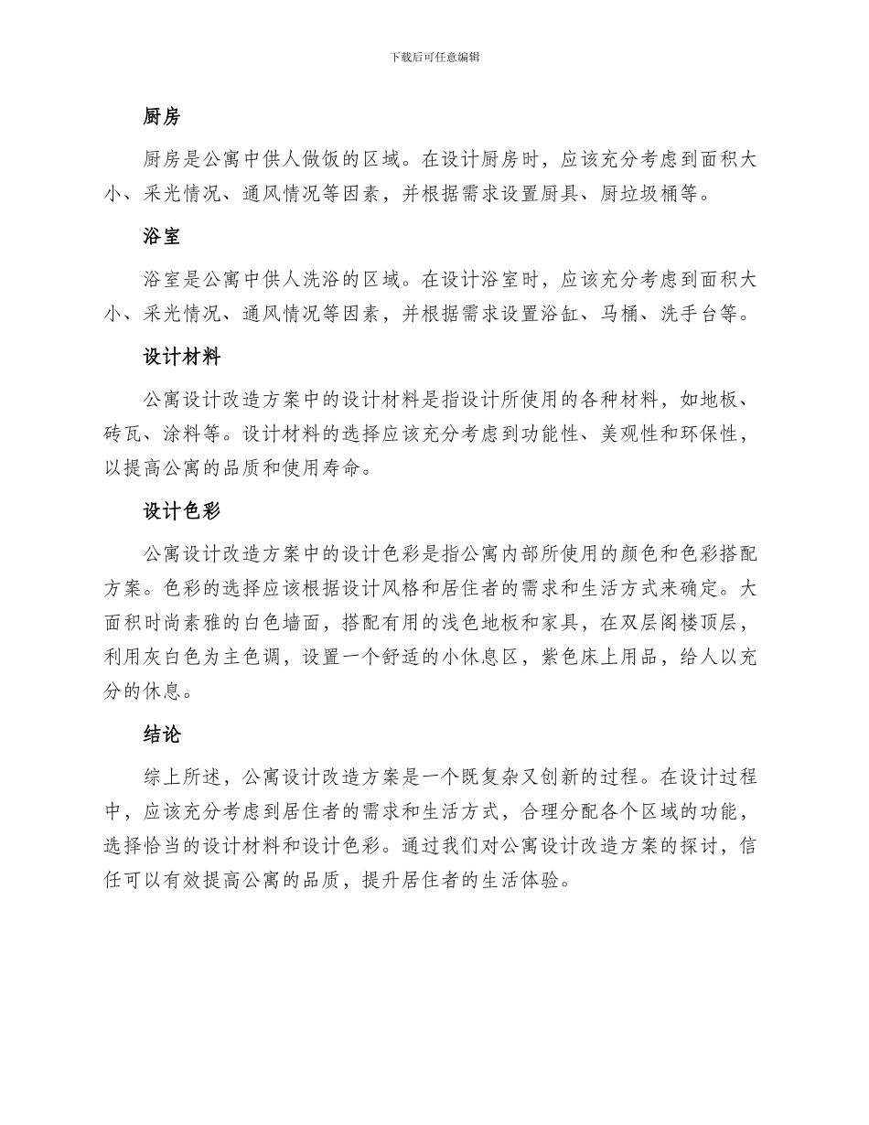 公寓设计改造方案_第2页
