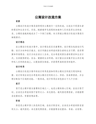 公寓设计改造方案