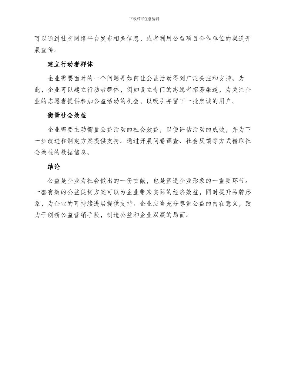 公益促销方案_第2页