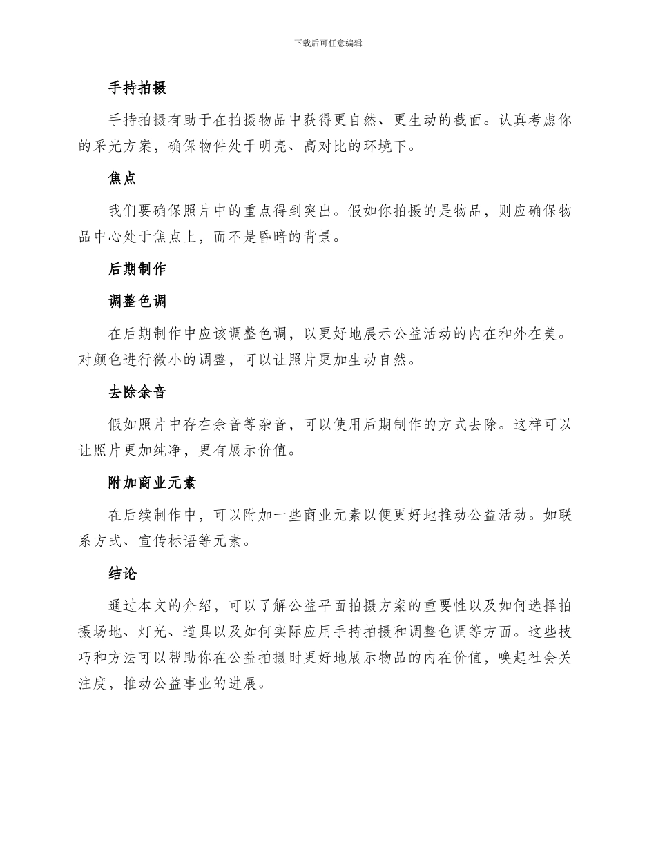 公益平面拍摄方案_第2页