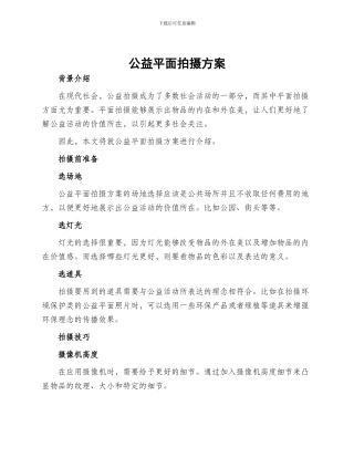 公益平面拍摄方案