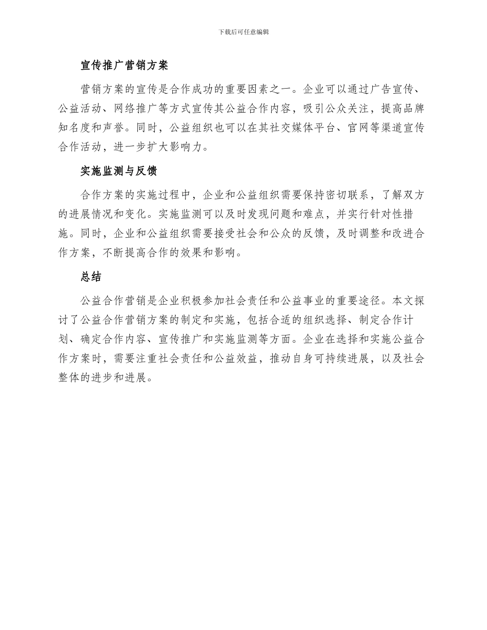 公益合作营销方案_第2页