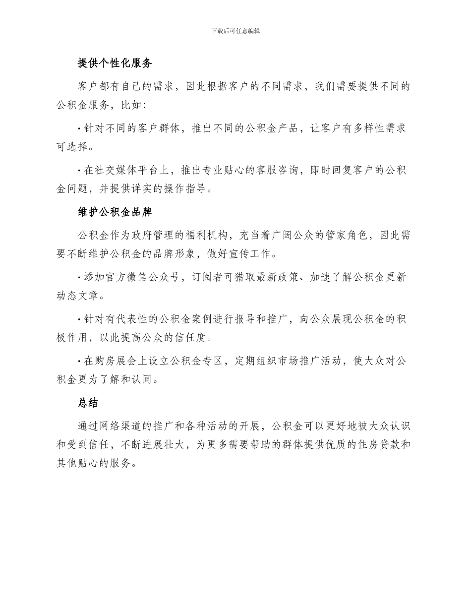 公积金营销方案_第2页