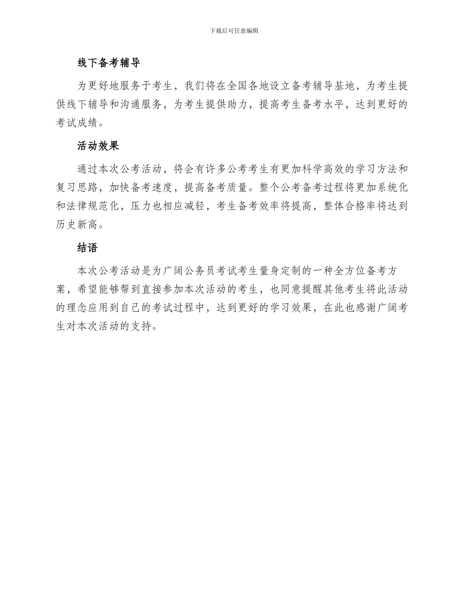 公考活动开展方案_第2页