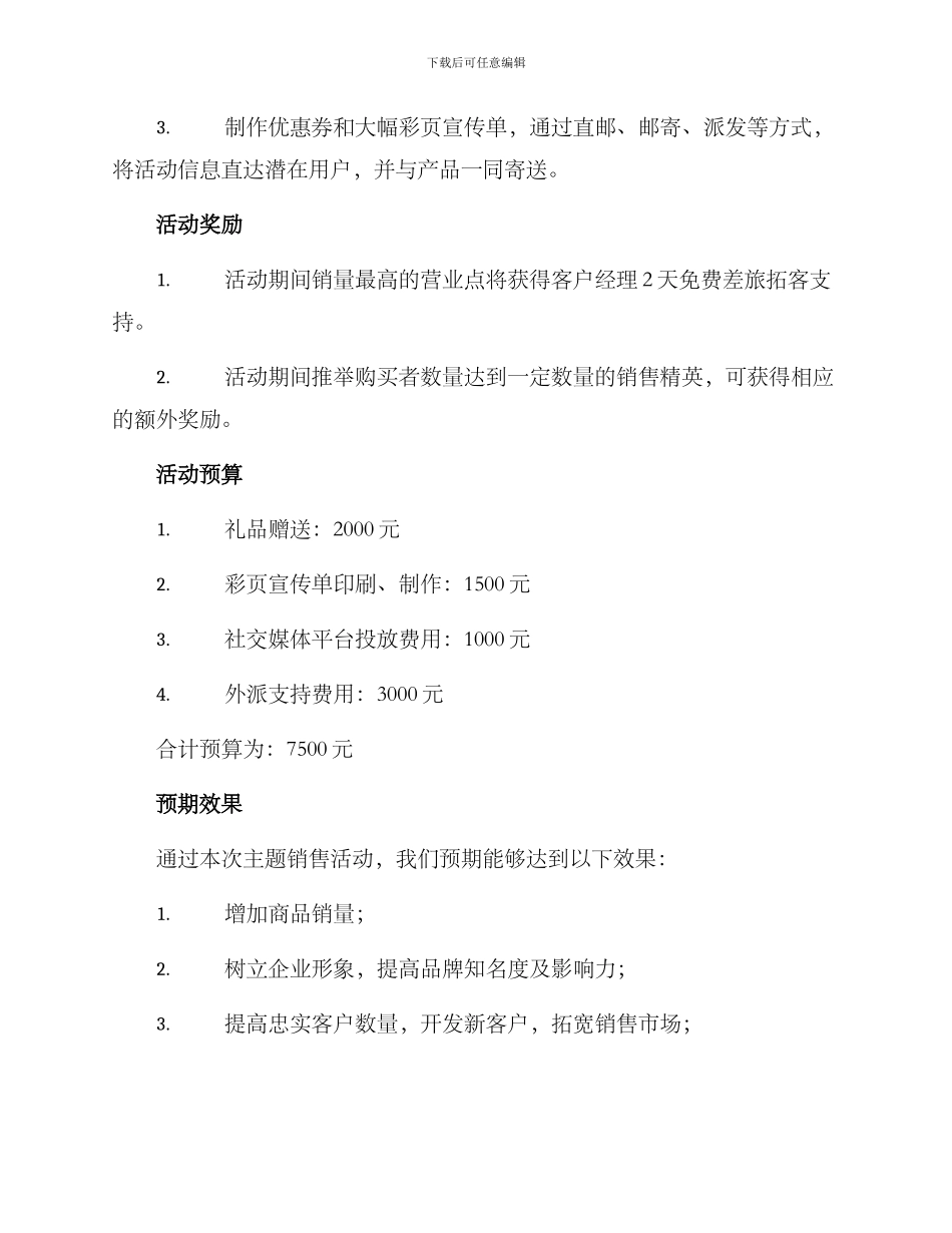 六一主题销售活动方案_第2页