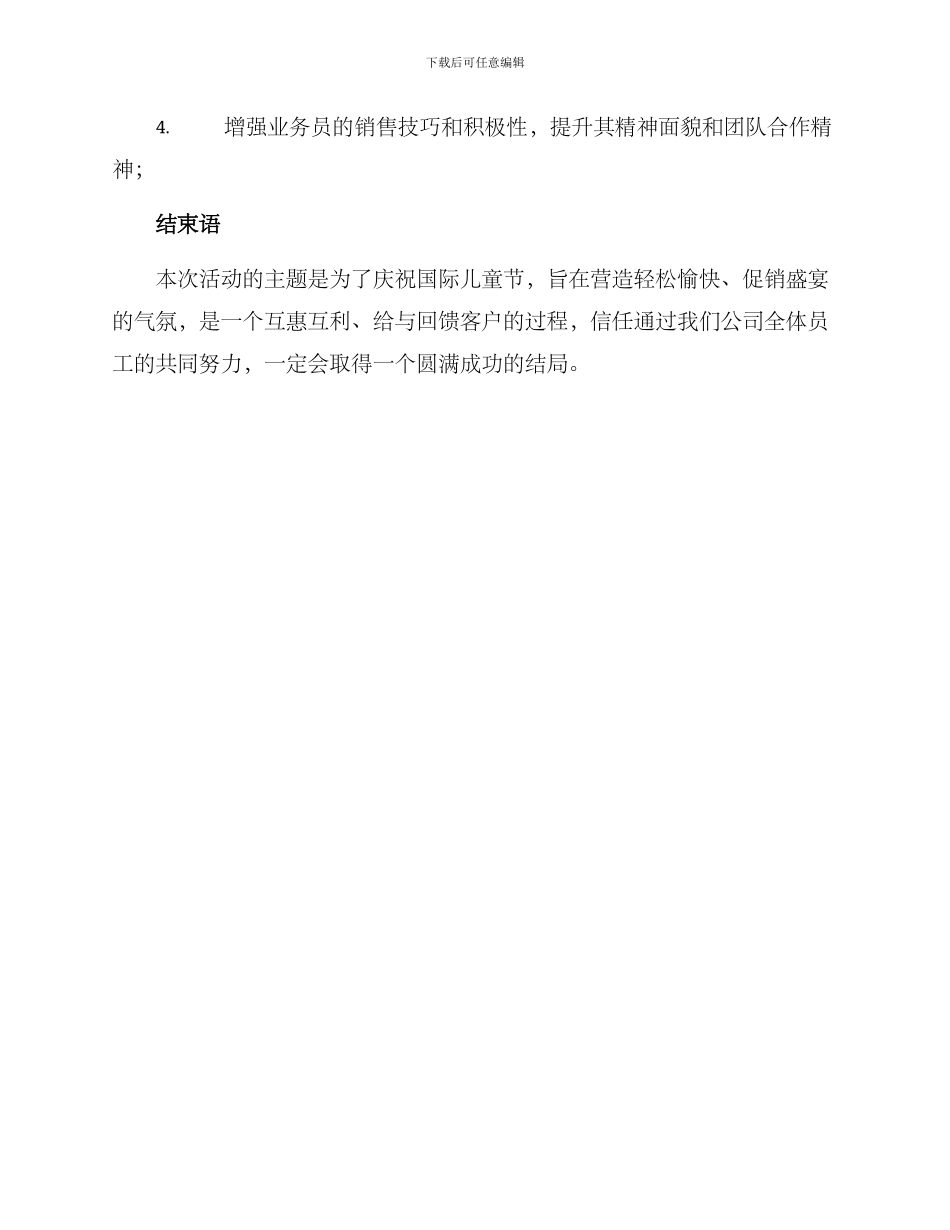 六一主题销售活动方案_第3页