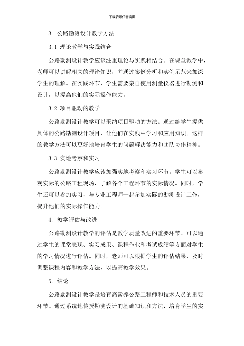 公路勘测设计教学_第2页