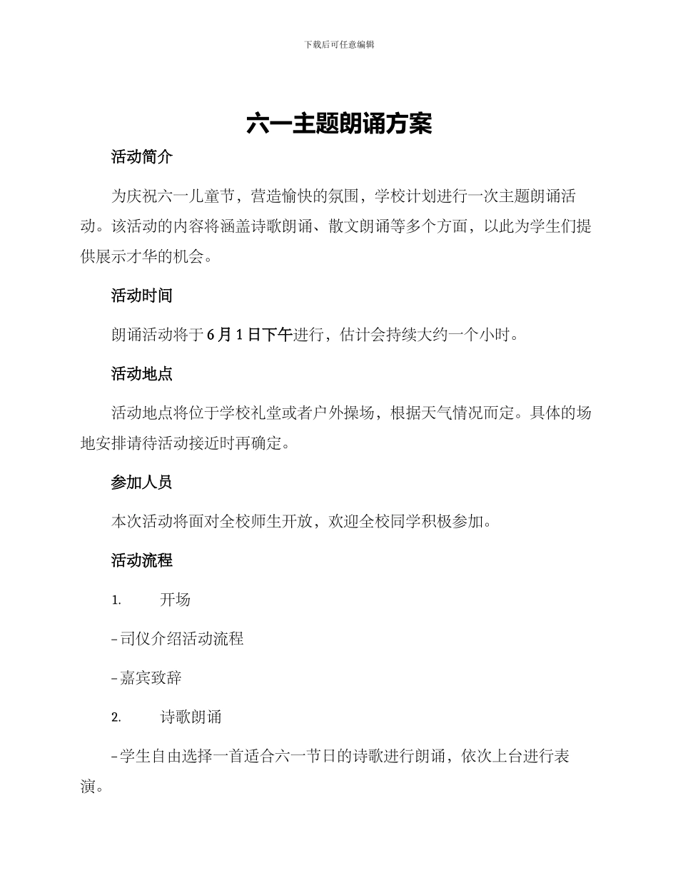 六一主题朗诵方案_第1页