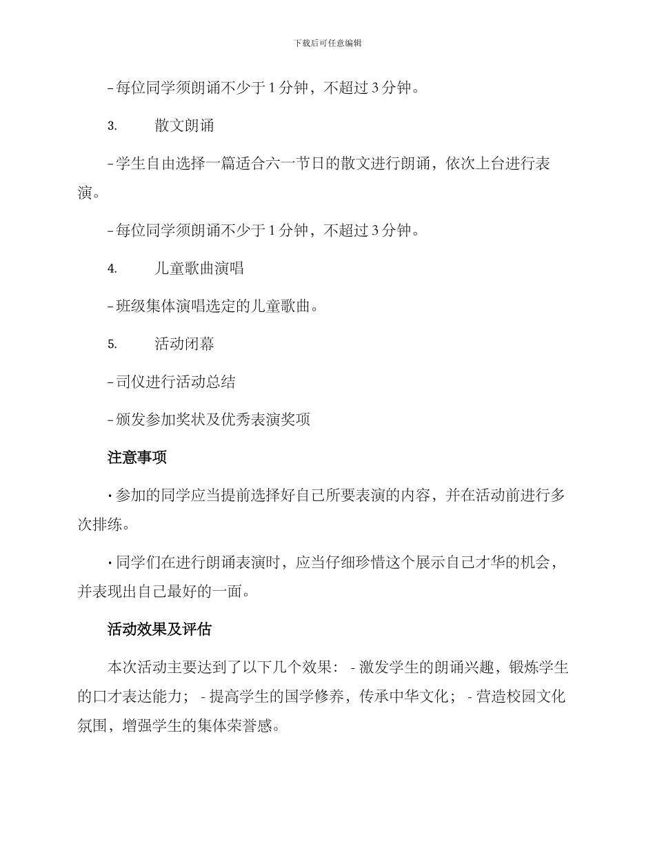 六一主题朗诵方案_第2页