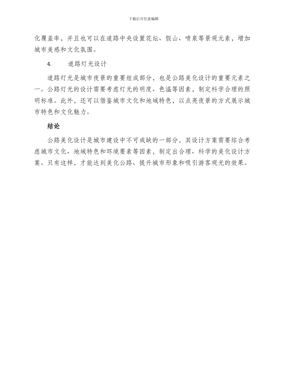 公路美化设计方案_第2页