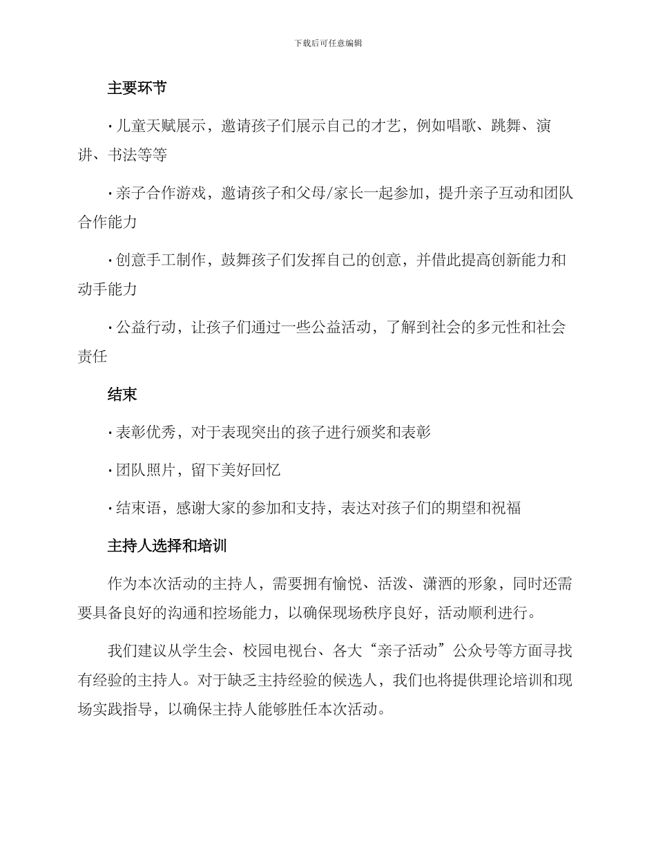 六一主持活动方案_第2页