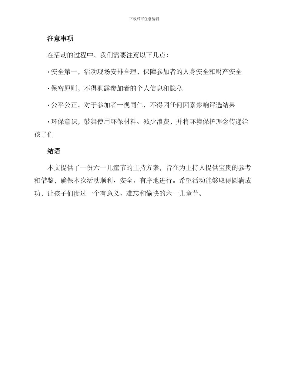 六一主持活动方案_第3页